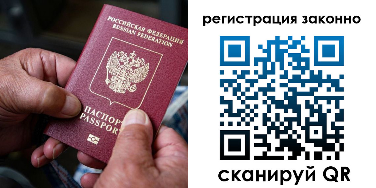 временная регистрация законно в Красноперекопске