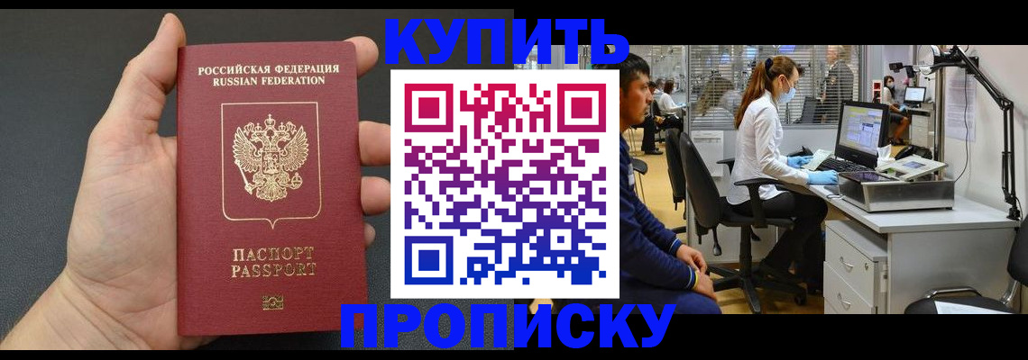 прописка ребенка в Красноперекопске