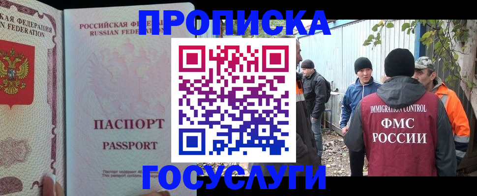 временная регистрация для школы в Красноперекопске
