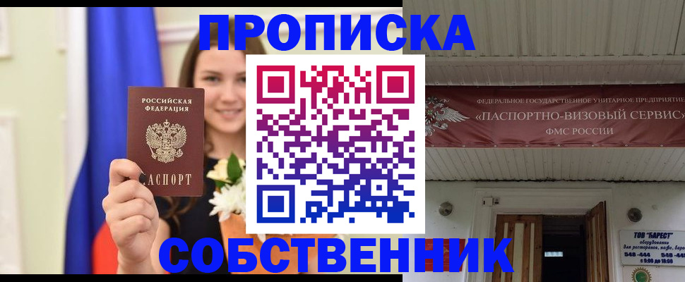 купить прописку в Красноперекопске